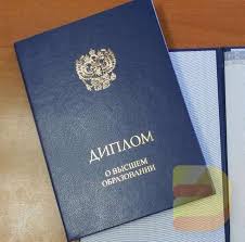 Купить диплом в Омске возможность получения качественного документа